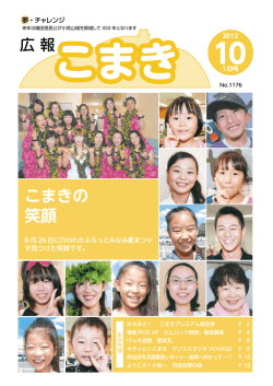 こまきの 笑顔