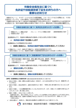 労働安全衛生法に基づく 免許証や技能講習修了証をお宝寺ちの方へ