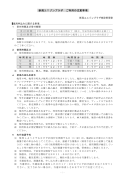 申込手続・ご利用の注意事項