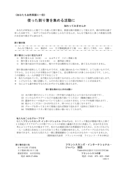 割り箸活動 - Biglobe