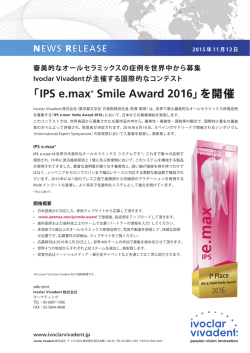 「IPS e.max® Smile Award 2016」を開催
