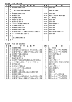 28年12月予定表 - 神奈川県専修学校各種学校協会