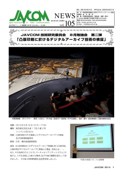 凸版印刷に於けるデジタルアーカイブ技術の検証 - JAVCOM