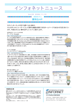 No.29 - インフォネット株式会社
