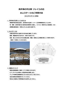 水上ステージ利用について