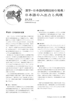 日本語の入出力と処理