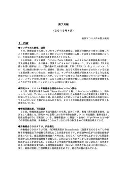南ア月報 （2013年4月） 1．内政