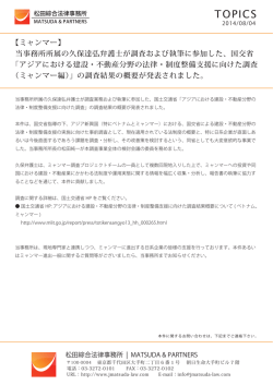 当事務所所属の久保達弘 弁護士が調査および執筆に参加した、国交省