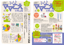 PDFで見る - EPARKママこえ