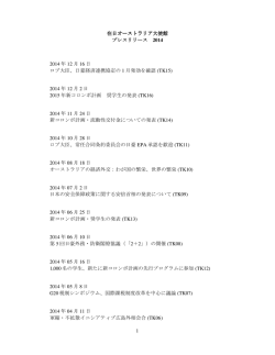 1 在日オーストラリア大使館 プレスリリース 2014 2014 年 12 月 16 日