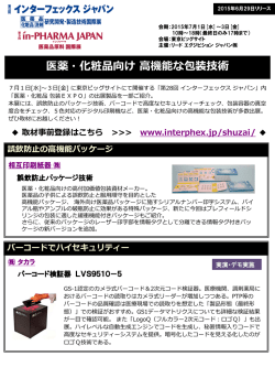 医薬・化粧品向け 高機能な包装技術