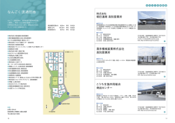 なんごく流通団地