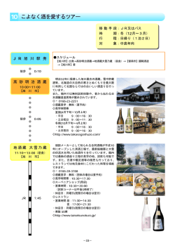 10 こよなく酒を愛するツアー