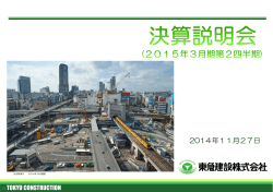 2015年3月期第2四半期決算