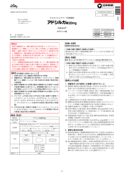 【警告】 【組成・性状】 【効能・効果】 【用法・用量】 【使用上の