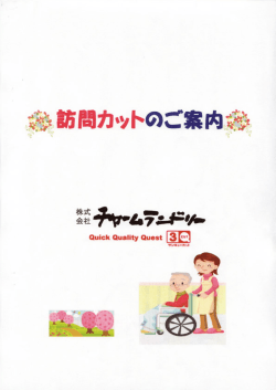 訪問カットのご案内