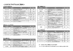 ＜スタジオプログラムのご案内＞ 60kcal 112kcal 180kcal 180kcal
