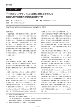123I-MIBGシンチグラフィにより診断し治療にむすびついた 膀胱壁の傍
