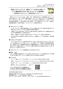 島津ビジネスシステムズ、携帯サイト「お天気  JAPAN」