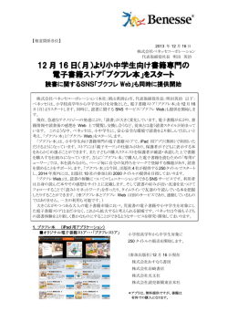 （月）より小中学生向け書籍専門の 電子書籍ストア「ブクフレ本」