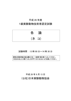 1級技術者資格認定試験･ネコ