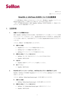 1. 注意事項 - ソリトンシステムズ
