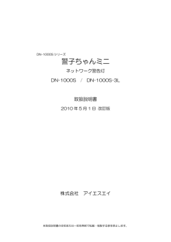 警子ちゃんミニ - ISA &mdash; 株式会社アイエスエイ