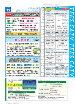 31ページ ティーズ番組表 （PDF 861.1KB）