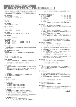 マルイコンタクトレンズカップ オートテストチャレンジSUGOシリーズ 2016