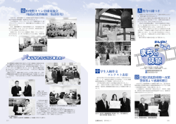 まちの話題 [PDFファイル／1.09MB]