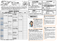 にこにこ通信8月号