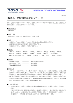製品情報 - 東洋インキ株式会社