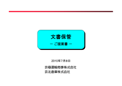 長期保存書類についての詳細はこちら