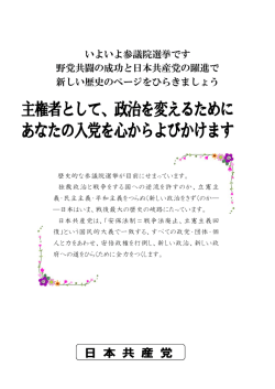いよいよ参議院選挙です 野党共闘の成功と日本共産党の躍進で 新しい