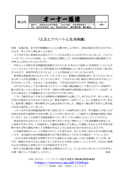 2011年11月 第150号「火災とアパートと生活保護」