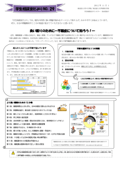 NO.29 良い眠りのためにー不眠症について知ろう！