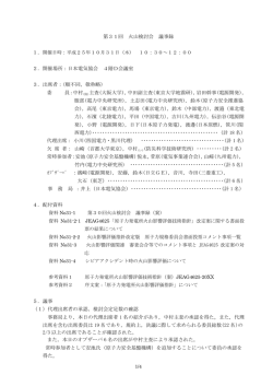 第31回 火山検討会 議事録 2．開催場所：日本電気協会 4階D会議室 3