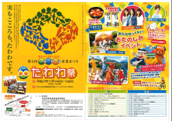 たわわ祭 - 松前町商工会