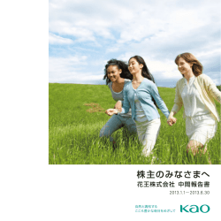 株主のみなさまへ