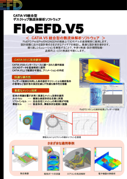 CATIA V5 - 構造計画研究所 SBD営業部