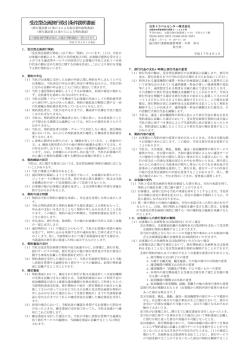 国内企画旅行条件書 - 日本トラベルセンター