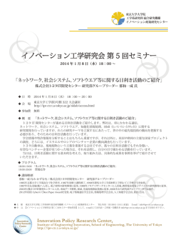 イノベーション工学研究会 第 5 回セミナー