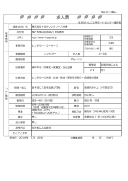 求人票 - 生きがいしごとサポートセンター播磨東