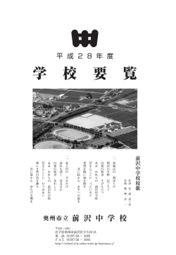 学校情報 (PDF文書)
