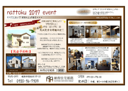 Page 1 せ界に1つだけの「理想以上」の家&hellip; nOffOku 2017 eVenf * ﾘ