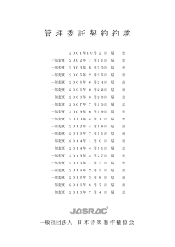 管理委託契約約款 [PDF:91KB]
