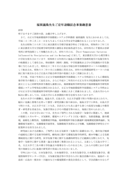 趣意書・事業計画計画書 - 立正大学 地球環境科学部 環境システム学科