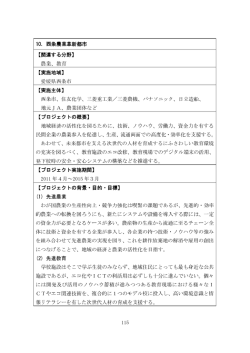 【関する分野】 農業、 教育