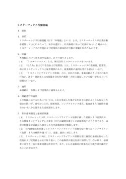 PDF形式 - ミスターマックス