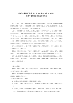 患者の権利宣言案（1984年10月14日）